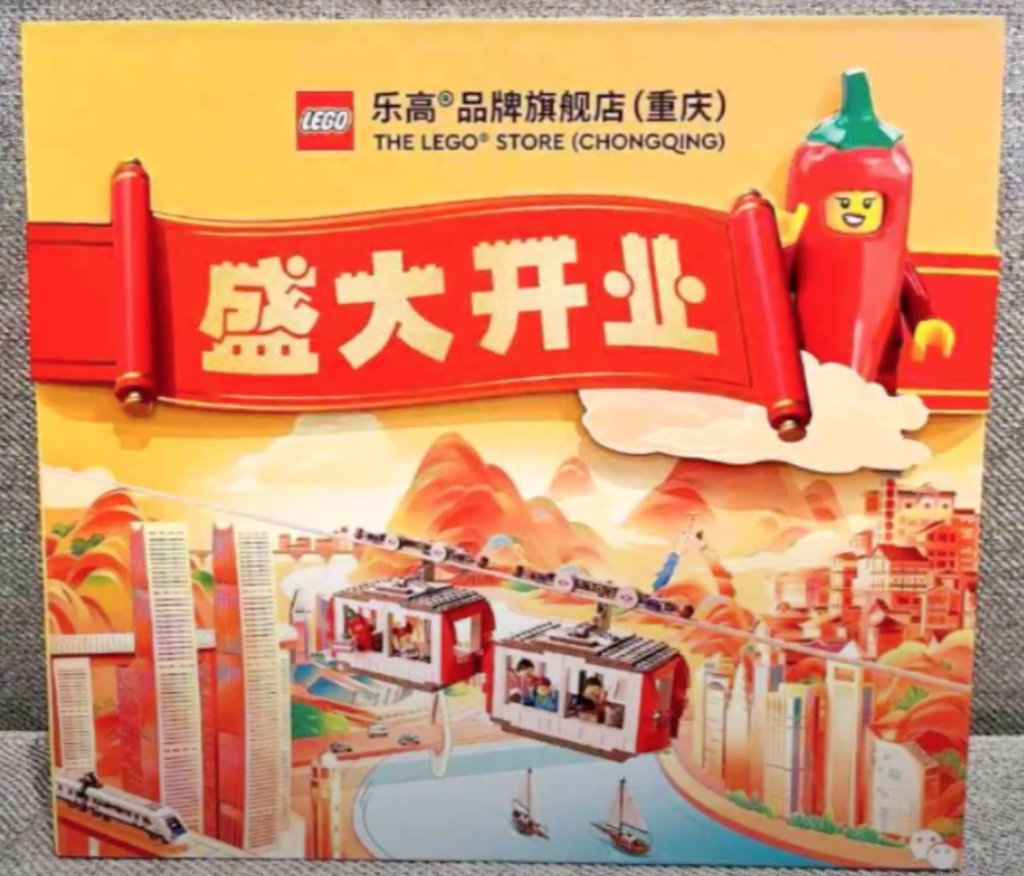LEGO Store Chongqing promotional box