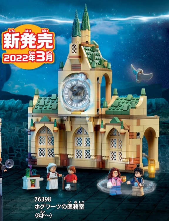 LEGO Harry Potter catalogue 2022 high quality 2